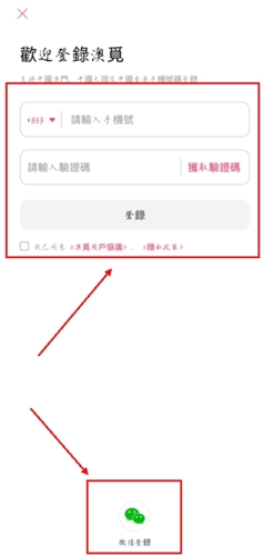 澳觅app怎么注册图片2