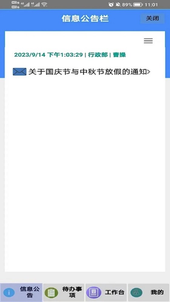 海程云办公app