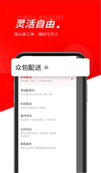 达达秒送骑士app v12.3.2