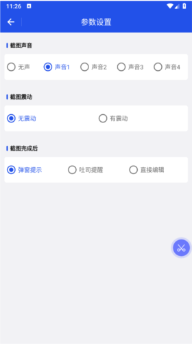 置顶截图软件手机版 v1.0.2