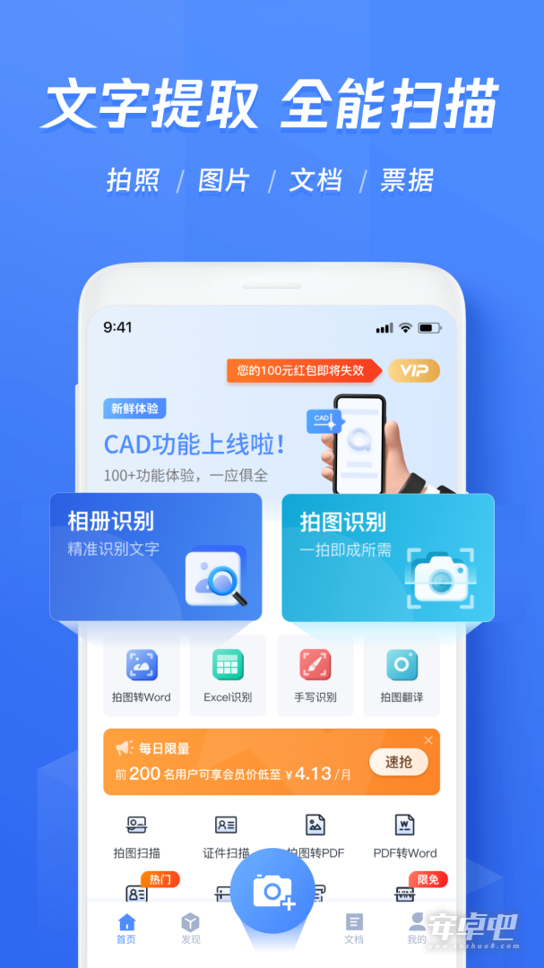 迅捷文字识别截图1