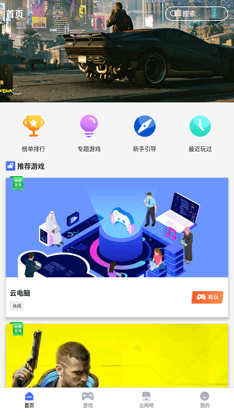 易点玩云电脑 v2.0.250326.208安卓版下载
