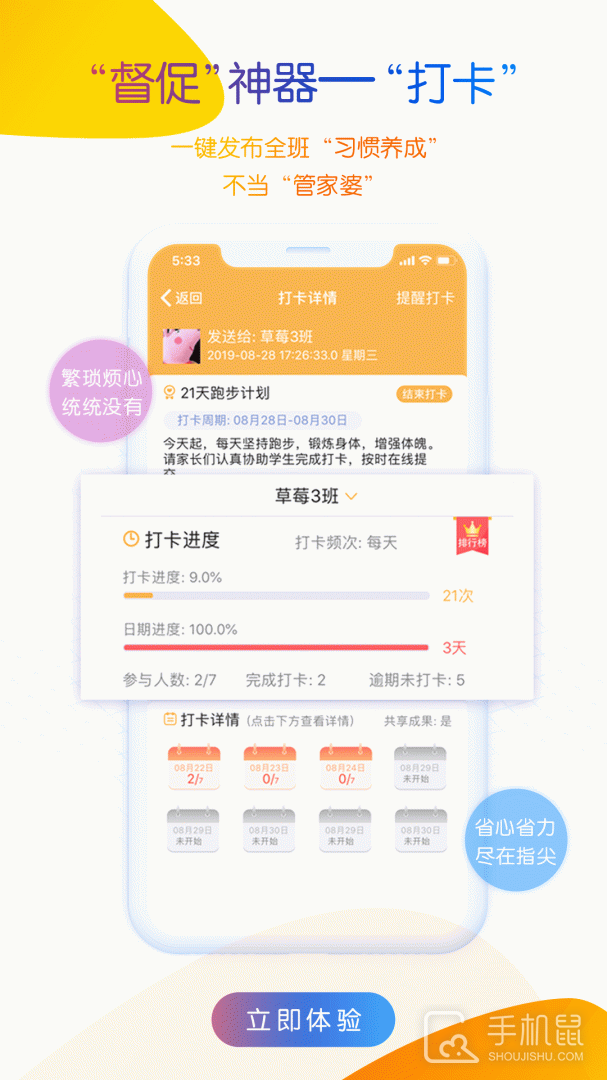 内蒙古和校园教师版 v1.4.7.5