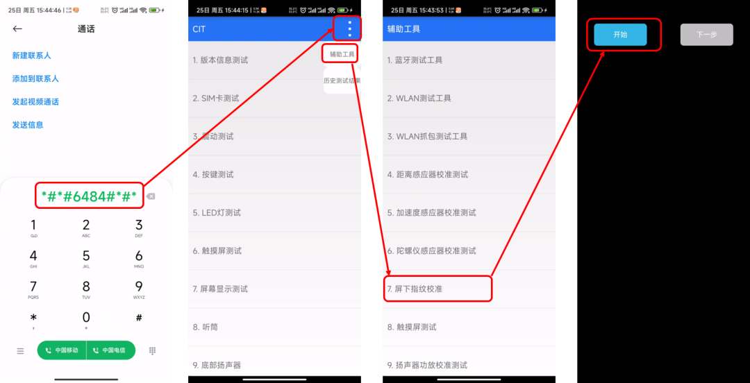 器件校准华为指纹