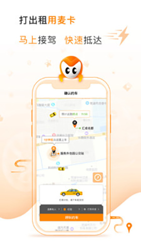 麦卡出行app v3.0.6
