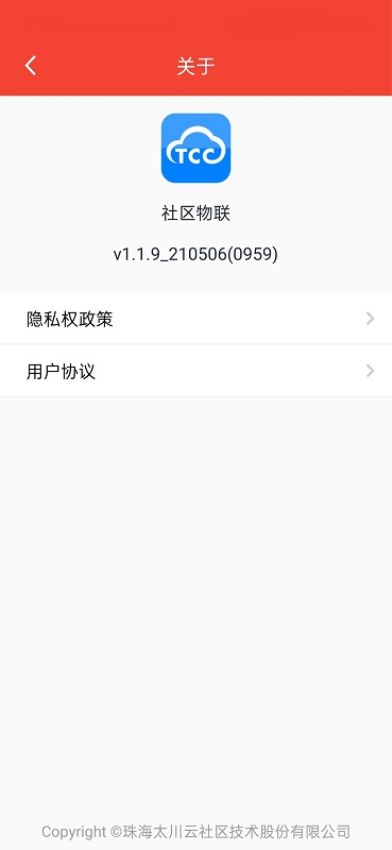 社区物联软件 v1.2.7230421