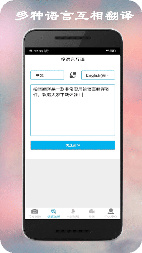 拍照翻译app v5.6.6