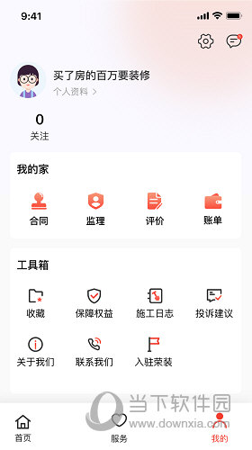 荣装网APP