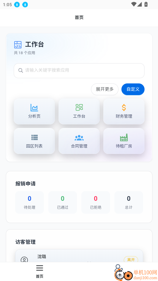 瞰维智管免费版