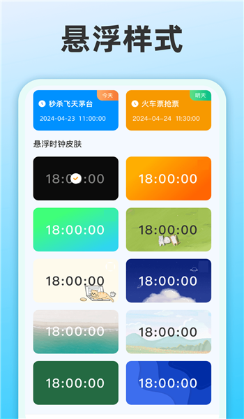 整点报时app v3.3.6