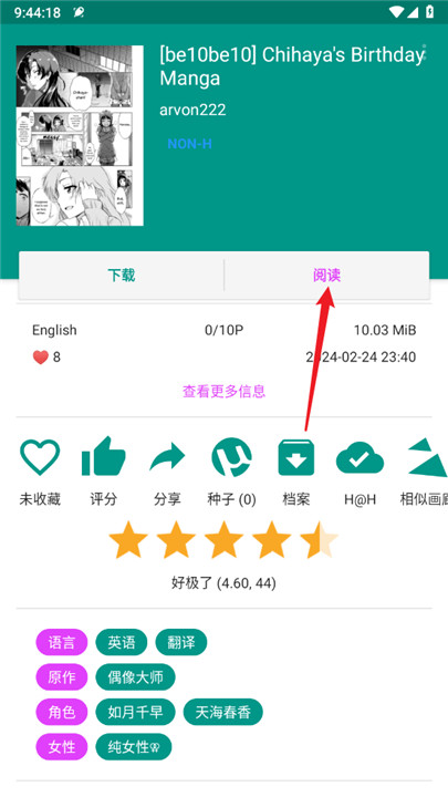 ehviewer手机版