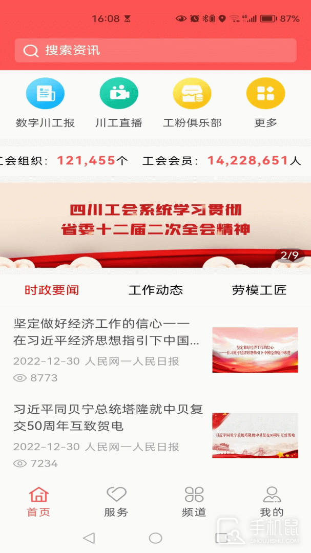 川工之家 v3.0.1
