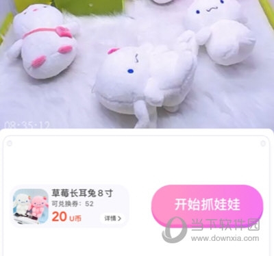 开始抓娃娃