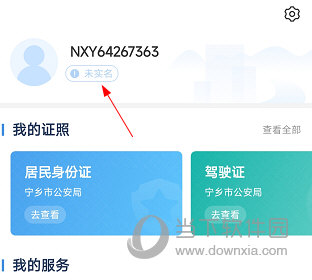 智慧宁乡APP