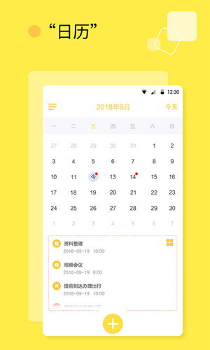 日程计划清单app v1.1.8