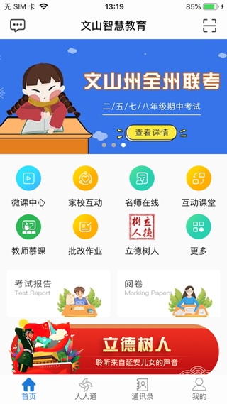 文山智慧云教育云app截图2