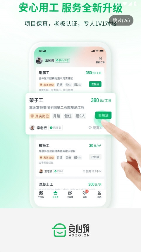 安心筑管理版截图3