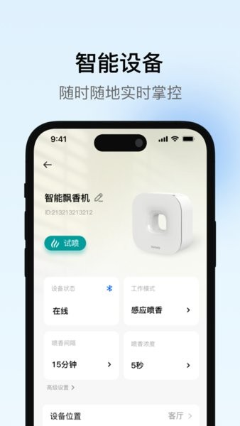 瑞沃智能安卓版 v3.1.3