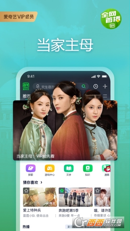 愛(ài)奇藝國(guó)際版(iQIYI) V7.4.0最新版截圖1