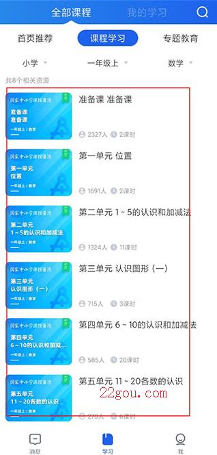 智慧中小学app官方版(国家中小学智慧教育平台)