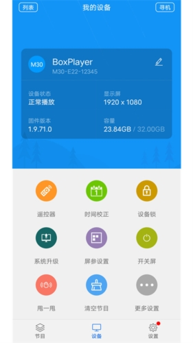 屏掌控app1