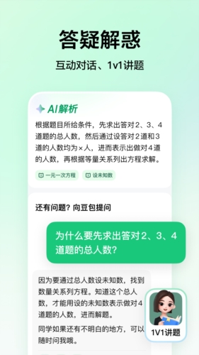 豆包爱学安卓版 v5.0.2