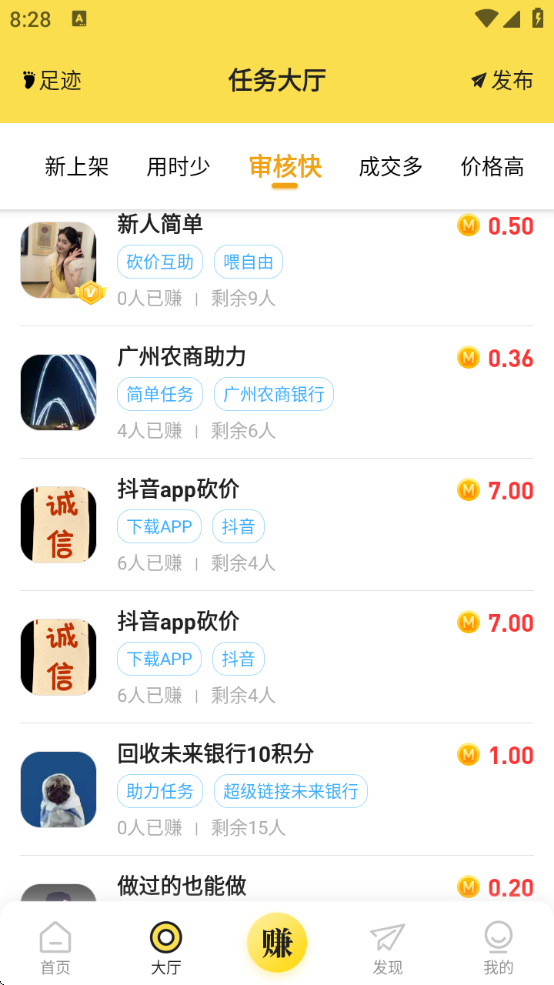 秒单悬赏任务平台下载安装手机版
