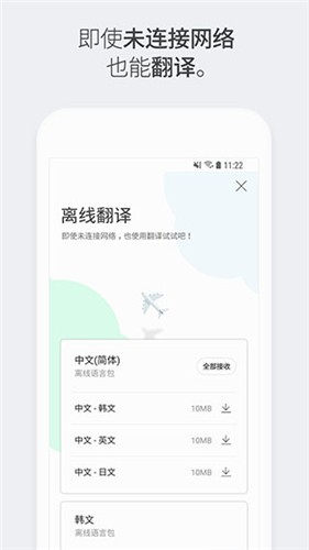 papago翻译 v1.10.22安卓版下载