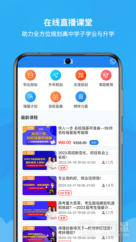 锦宏高考 v5.0.2