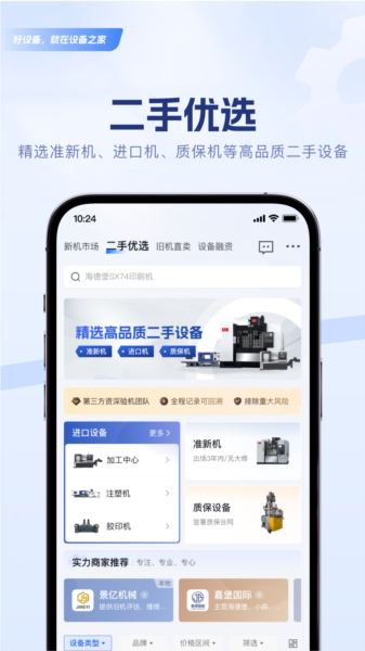设备之家app1