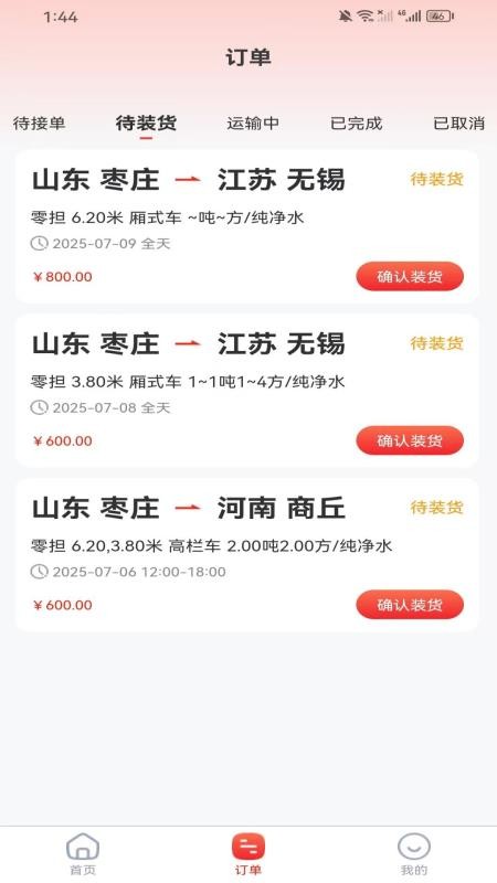 汽车人货运app 1.0.0