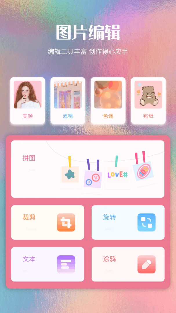 美图编辑大师 v1.3