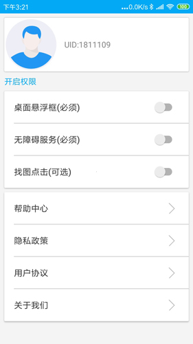 屏幕自动点击app v28
