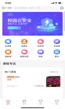 达者为师app v0.0.26安卓版下载