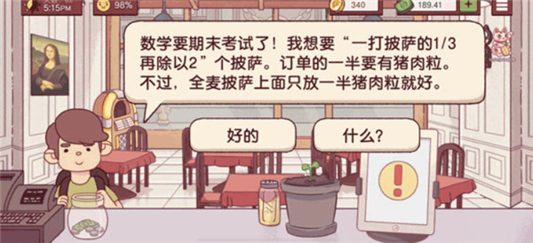 可口的披萨游戏