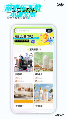 二手闲置交易平台官方版