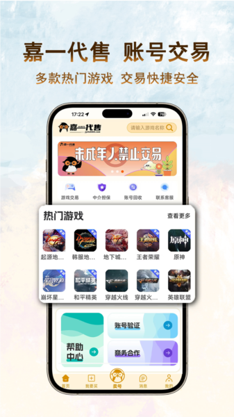 嘉一代售