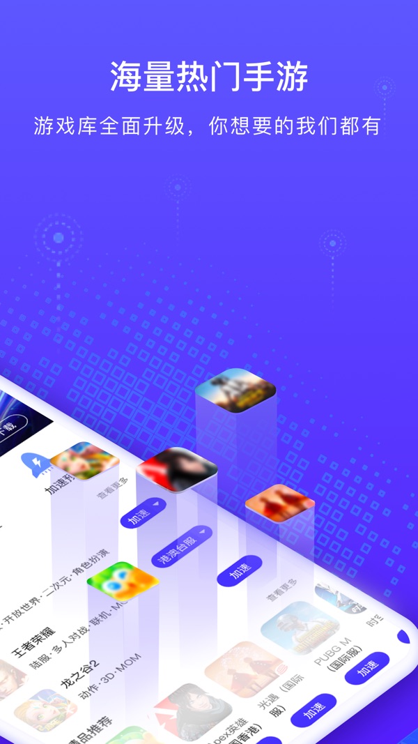 GoLink手游加速器截图3