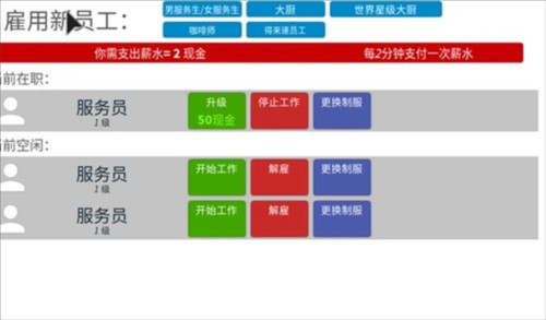 Roblox餐厅大亨攻略12