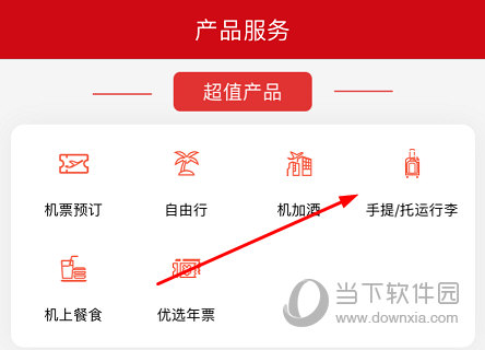 “产品服务”界面找到这个功能