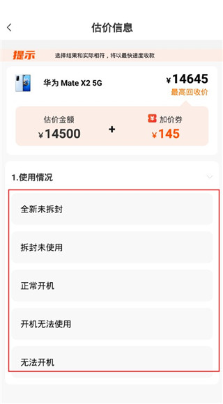 换换回收