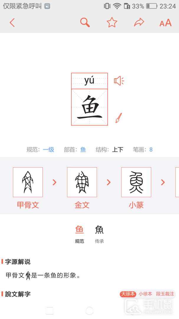 字源 v3.4
