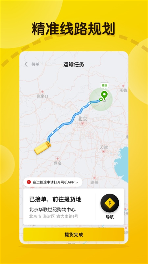 大易司机app v7.3.2