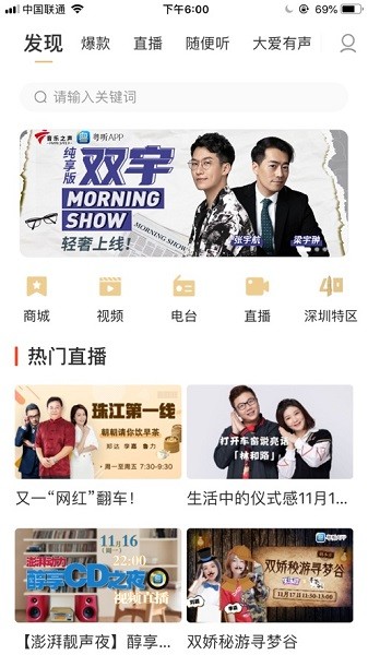 粤听app