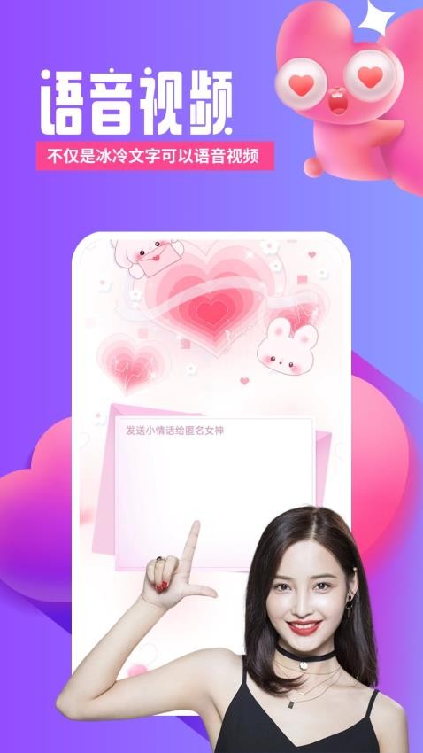 芯动视频聊天app