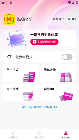 酷嗨音乐app 1.0.0
