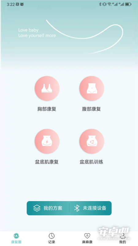麻麻康截图1