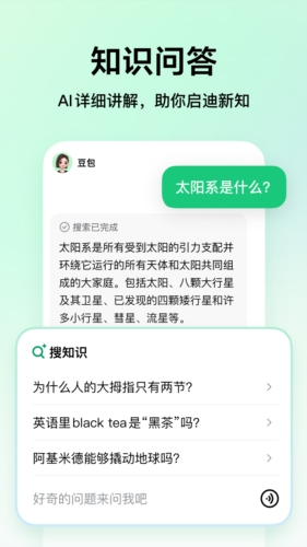 豆包爱学安卓版 v5.0.2