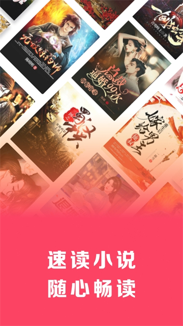 速读免费小说官方版