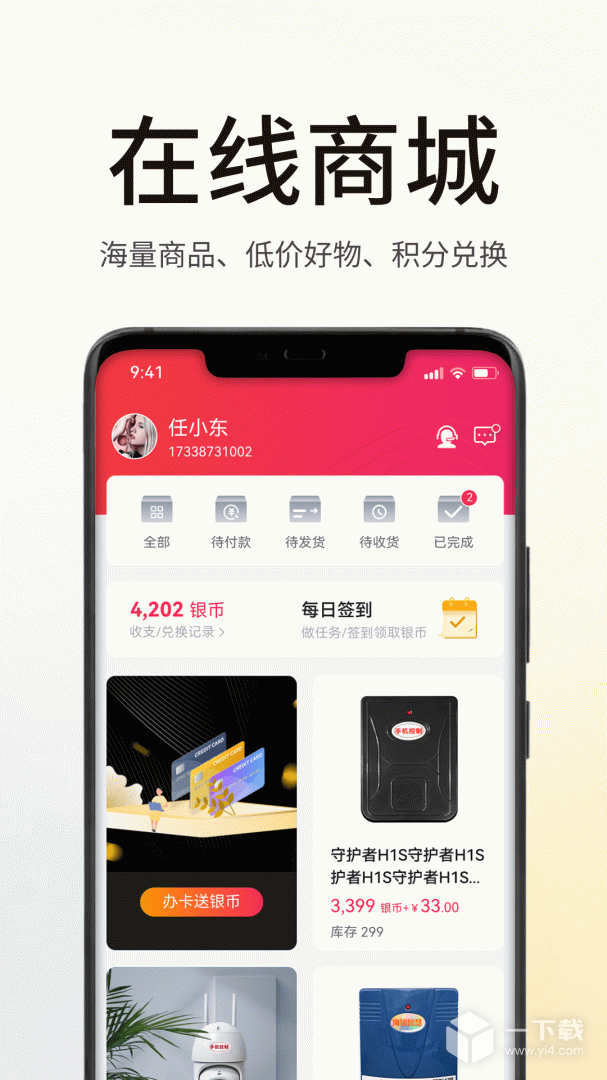 海银智联 v4.2.0最新版下载